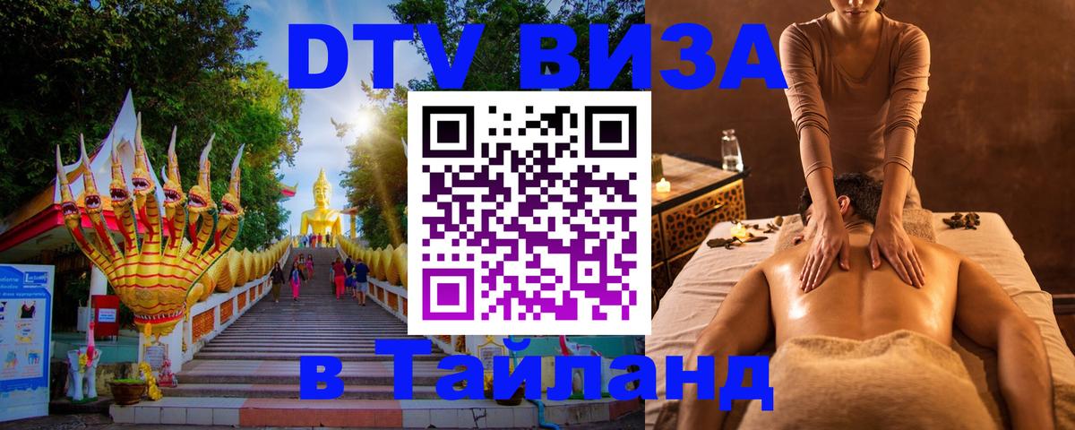 DTV Visa Thailand — прайс и условия, виза без дополнительных документов - 04.10.2025 